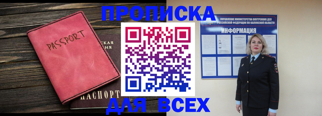прописка для военкомата в Стрежевом