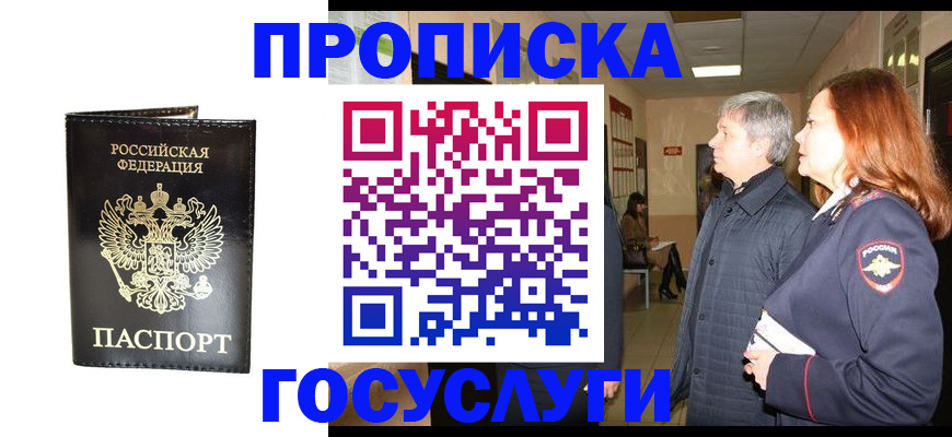 временная регистрация в квартире в Стрежевом