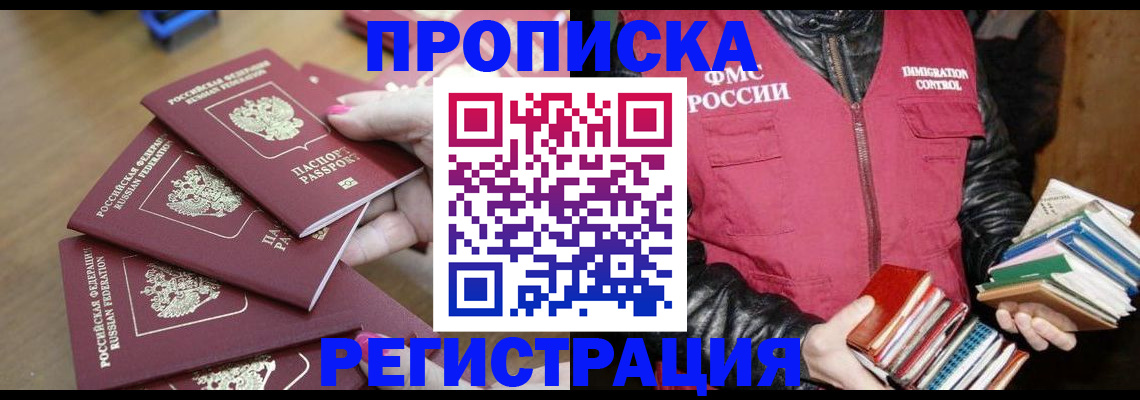 прописка законно в Стрежевом